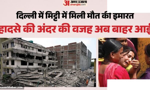 दिल्ली बिल्डिंग ढहना: MCD का झूठ और हादसे की कहानी