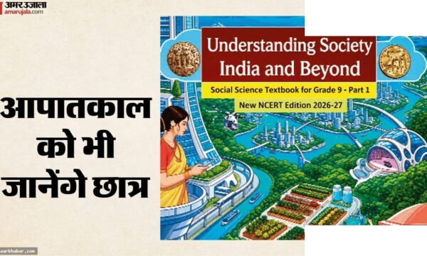 NCERT नई सामाजिक विज्ञान पाठ्य पुस्तक वेद शामिल