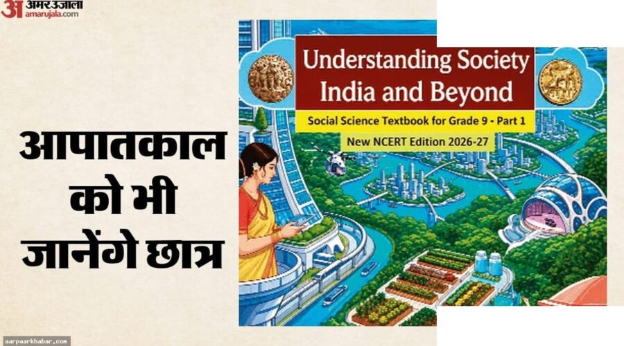 NCERT नई सामाजिक विज्ञान पाठ्य पुस्तक वेद शामिल