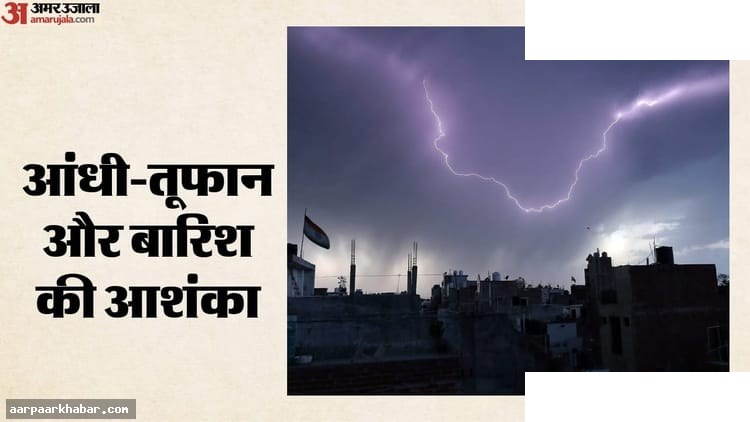देशभर में मौसम बदलाव: दिल्ली-NCR में आंधी-बारिश अलर्ट