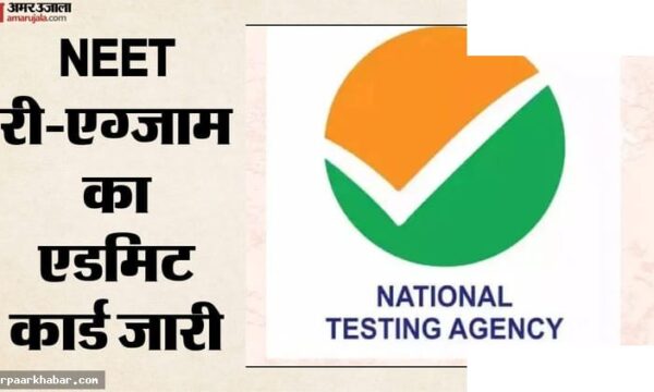 NEET-UG 2026 री-एग्जाम एडमिट कार्ड जारी डाउनलोड करें