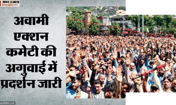 PoK में शहबाज सरकार का दमन, 17 दिन प्रदर्शन जारी