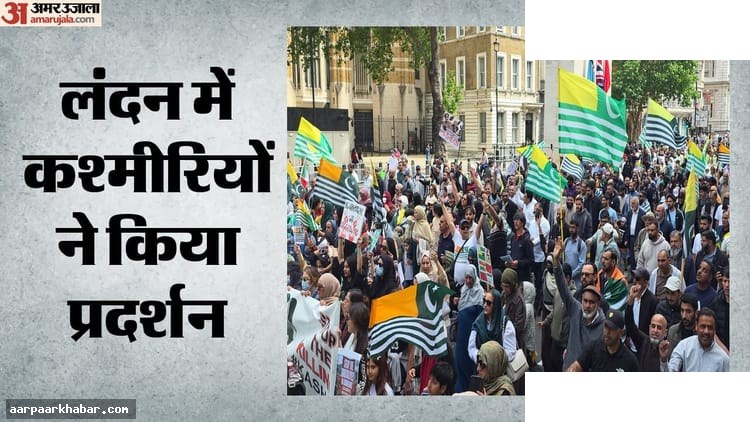 PoK में सेना की बर्बरता: ब्रिटेन की संसद के बाहर कश्मीरी प्रदर्शन