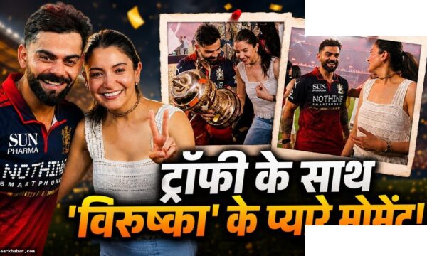 RCB की जीत पर अनुष्का ने विराट के साथ किया सेलिब्रेशन