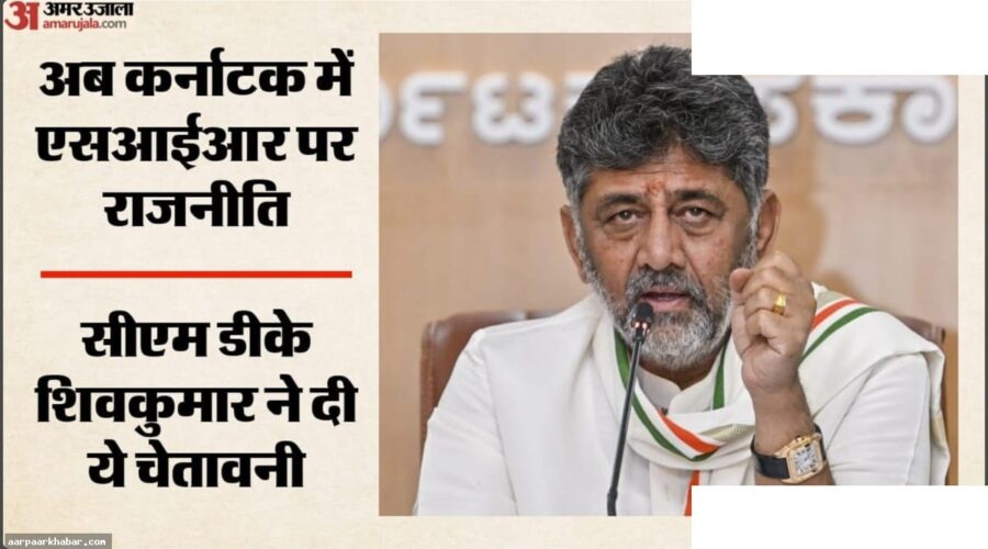 कर्नाटक SIR प्रक्रिया: शिवकुमार की वोटर अपील