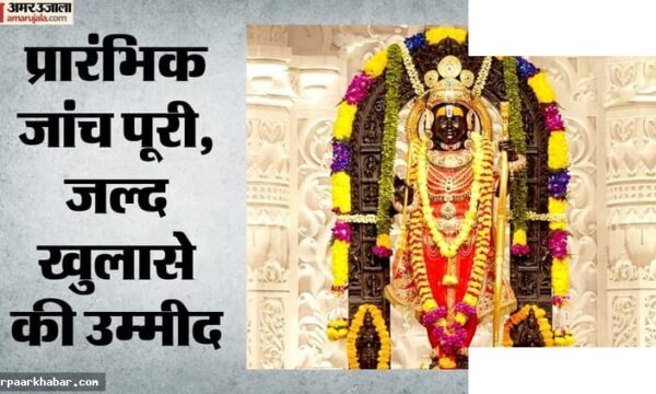 राम मंदिर चढ़ावे की चोरी: SIT की रिपोर्ट आ रही है