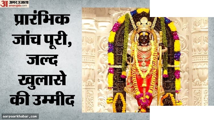 राम मंदिर चढ़ावे की चोरी: SIT की रिपोर्ट आ रही है