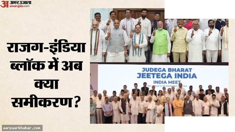 TDP तीसरे स्थान पर, JDU पांचवें पर खिसका