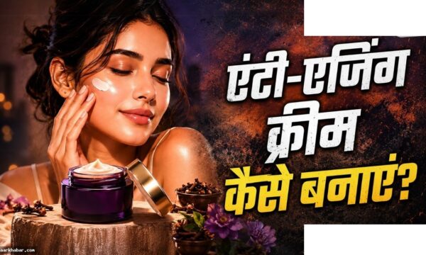 सोने से पहले लगाएं लौंग की क्रीम, बुढ़ापा रहेगा दूर