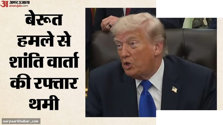 अमेरिका-ईरान डील इस्राइल हमले से टली