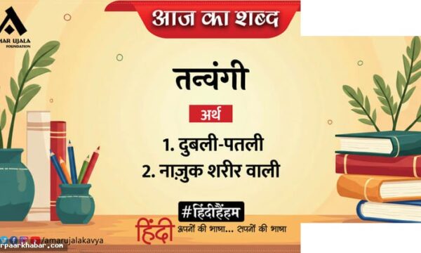 तन्वंगी और सुमित्रानंदन पंत की नौका-विहार कविता