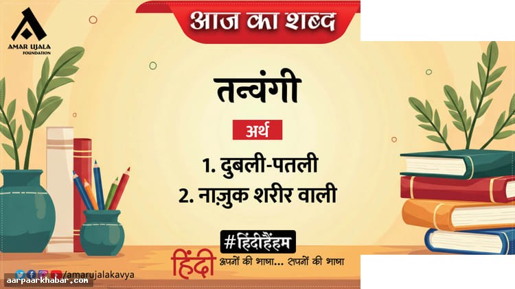 तन्वंगी और सुमित्रानंदन पंत की नौका-विहार कविता