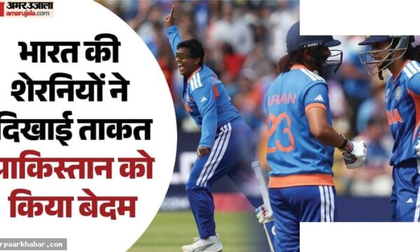 दीप्ति शर्मा के पंजे से पाकिस्तान हारा, महिला टी20 विश्वकप