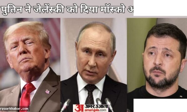 पुतिन-जेलेंस्की ने ट्रंप से की फोन बातचीत