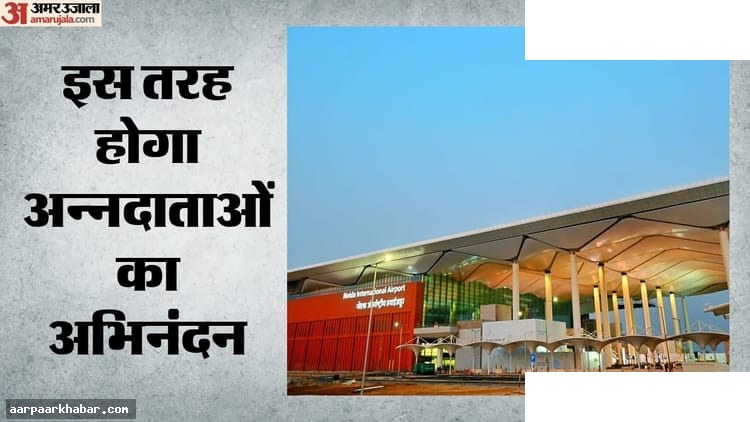 नोएडा एयरपोर्ट पहली उड़ान आज लखनऊ को