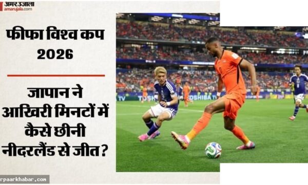नीदरलैंड बनाम जापान: ड्रॉ से चूकी डच टीम