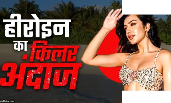 सहर बम्बा की मालदीव बीच फोटोज वायरल