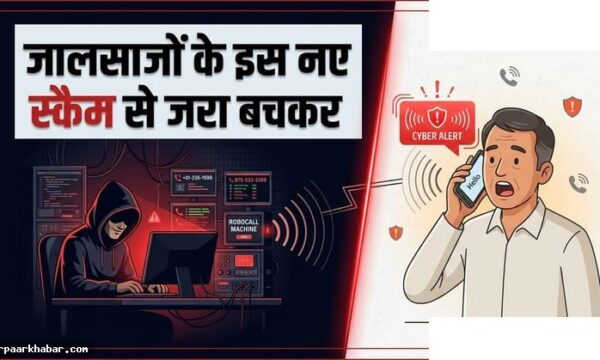 डिजिटल ठगी: पुराने ठग, नए हथकंडे