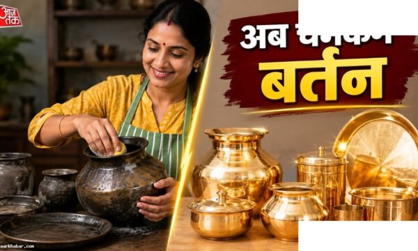 तांबे-पीतल के काले बर्तन को चमकाने की आसान ट्रिक्स