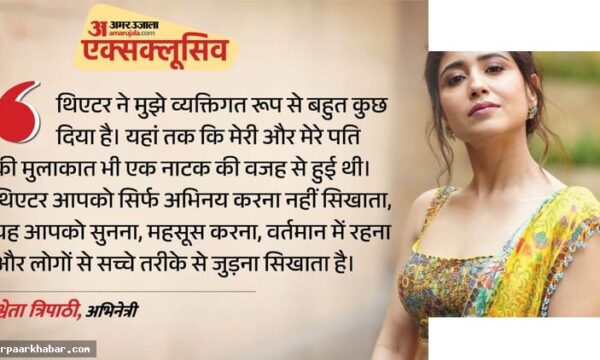 श्वेता त्रिपाठी एक्सक्लूसिव: थिएटर डिटॉक्स