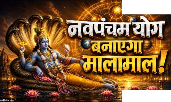 निर्जला एकादशी पर नवपंचम राजयोग का निर्माण