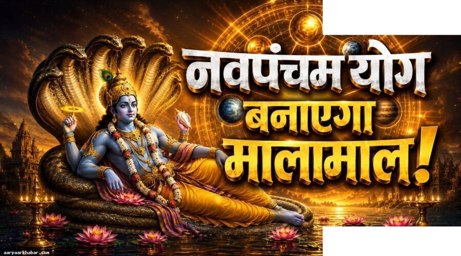 निर्जला एकादशी पर नवपंचम राजयोग का निर्माण