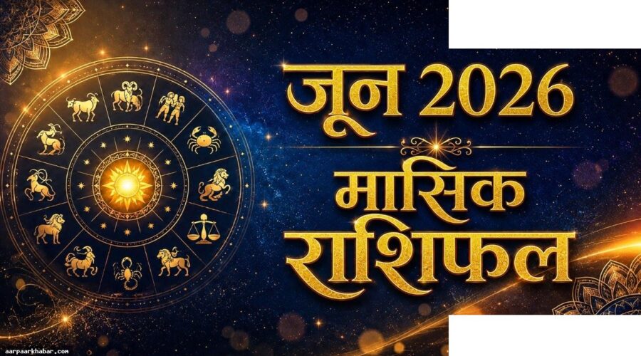 सिंह राशि के लिए जून शुभ, आर्थिक लाभ