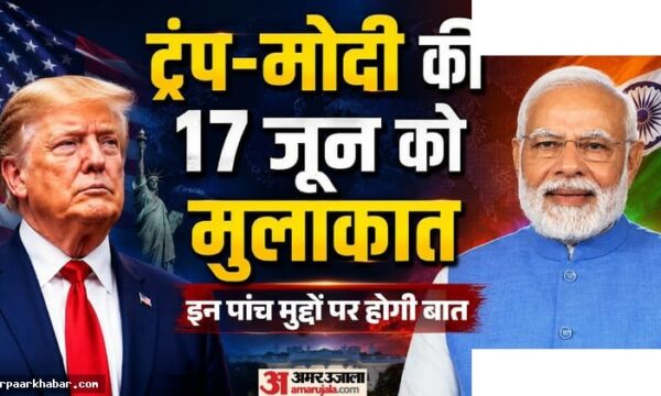मोदी-ट्रंप की मुलाकात: भारत-अमेरिका रिश्तों में बदलाव