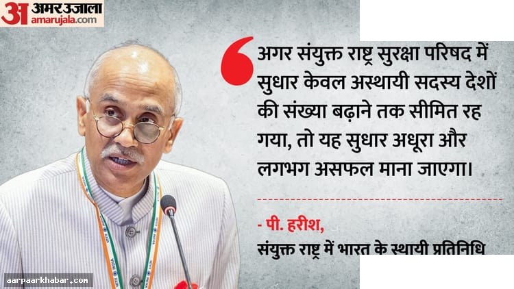 यूएनएससी सुधार पर भारत की चेतावनी अस्थायी सीट विस्तार
