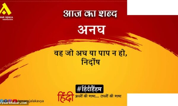 अनघ और दिनकर की कविता: जीना हो तो मरने से न डरो