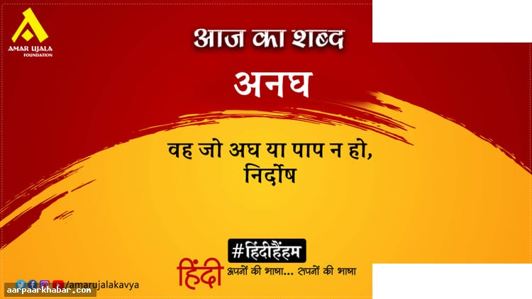 अनघ और दिनकर की कविता: जीना हो तो मरने से न डरो