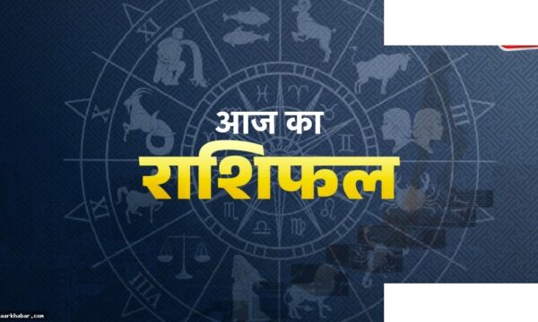 आज का राशिफल १६ जून २०२६ – सभी राशियों का भविष्य