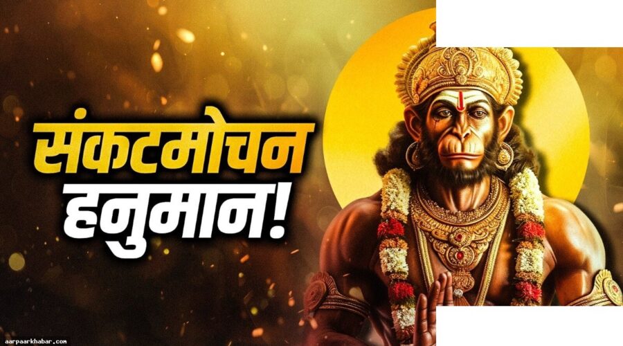 सातवां बड़ा मंगल आज, हनुमान पूजा शुभ मुहूर्त