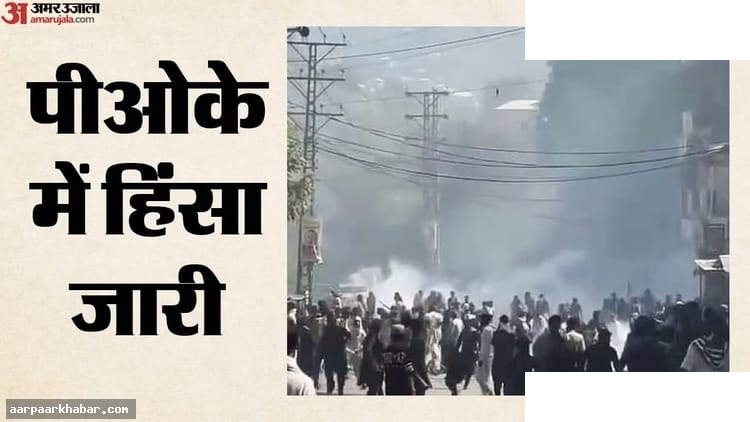 पीओके में पाक सेना की बर्बरता पर कश्मीरी अलगाववादियों का विरोध