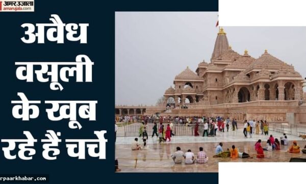 राम मंदिर चंदा चोरी: एसआईटी की जांच और रिकॉर्ड