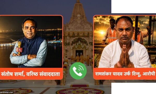 टिन्नू यादव ने राम मंदिर चढ़ावा चोरी पर खुद को बेगुनाह बताया
