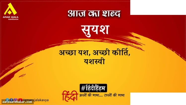 सुयश और बालस्वरूप राही की प्यास के क्षण कविता