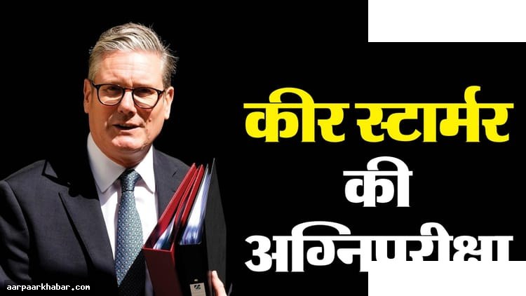 पीटर मैंडेलसन का दावा: स्टार्मर पर संकट