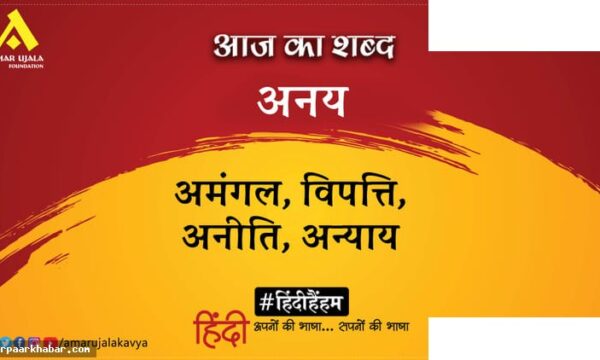 अनय और महावीर प्रसाद मधुप की कविता विश्लेषण
