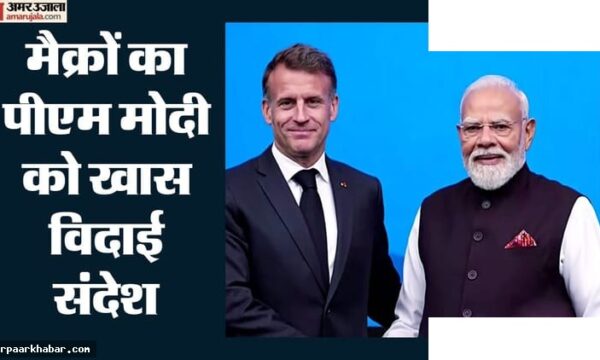 मैक्रों ने हिंदी में दिया मोदी को विदाई संदेश