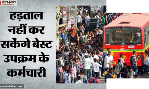बेस्ट कर्मचारियों की हड़ताल पर अदालत का प्रतिबंध