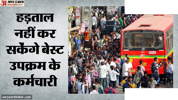 बेस्ट कर्मचारियों की हड़ताल पर अदालत का प्रतिबंध