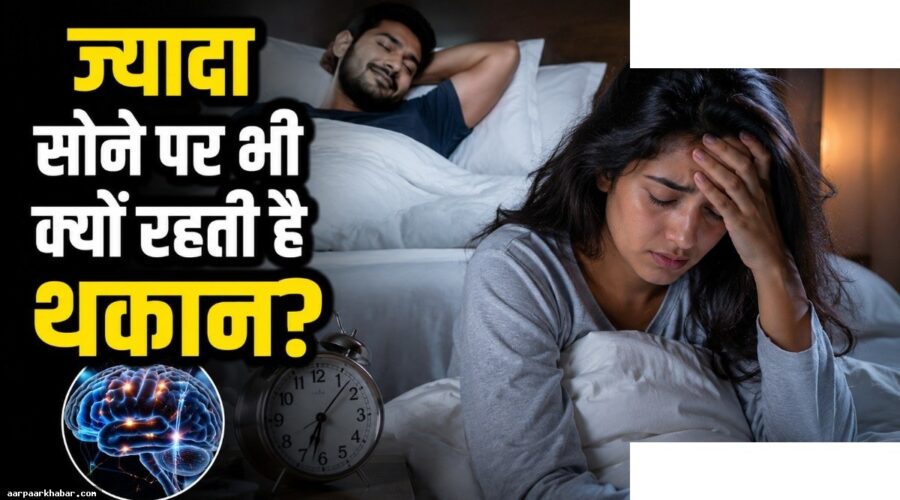 महिलाएं गहरी नींद सोती हैं पर क्यों थकती हैं