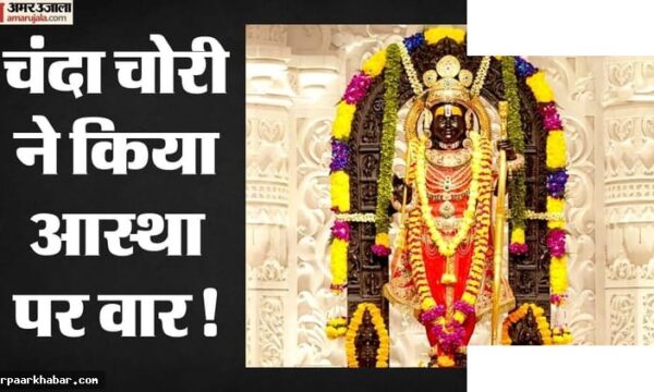 अयोध्या: श्रद्धालु घट रहे, चढ़ावा भी कम