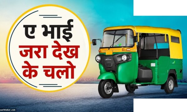 ऑटो में कितने लोग बैठ सकते हैं नियम