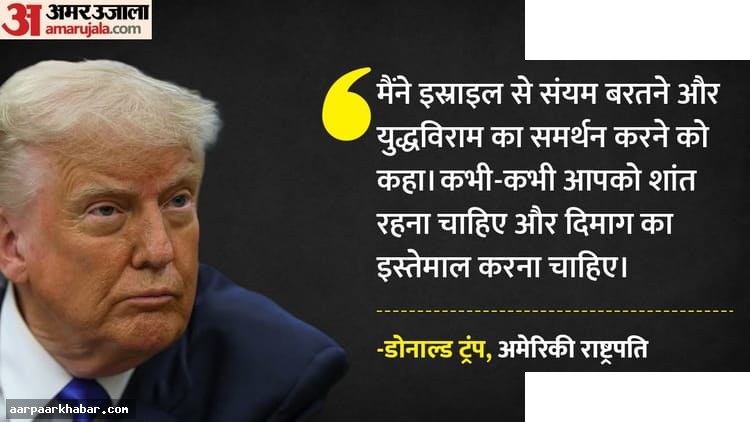 ट्रंप की इस्राइल को सलाह: हिजबुल्ला के साथ युद्धविराम