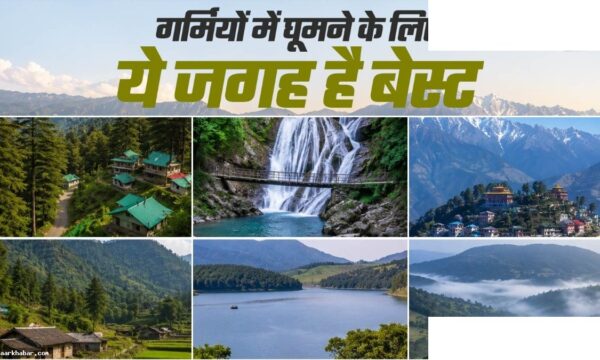 जून में घूमने के लिए भारत की सर्वश्रेष्ठ 7 जगहें