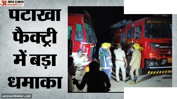 तमिलनाडु पटाखा फैक्ट्री धमाका: एक की मौत, 26 घायल