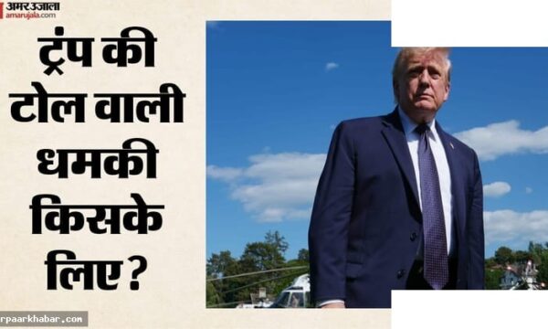 होर्मुज पर अमेरिका शुल्क लगाएगा: ट्रंप का बयान