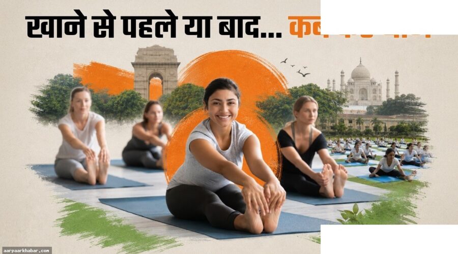 योग खाली पेट या खाना खाकर – सही तरीका
